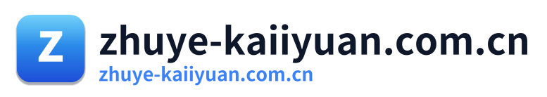 zhuye-kaiiyuan.com.cn